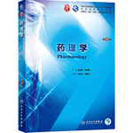 药理学第九版杨宝峰人卫9本科西医临床医学药学专业教材书籍病理有机生物化学与分子医学统计外科诊断病理系统局部解剖生理内科学