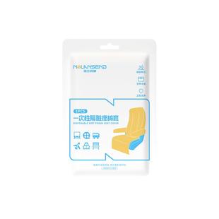 诺兰森迪高铁一次性座椅套带扶手火车飞机出行防脏坐垫旅行用