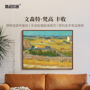 新品 梵高《丰收》艺术版画现代餐厅玄关背景墙装饰画数字油画