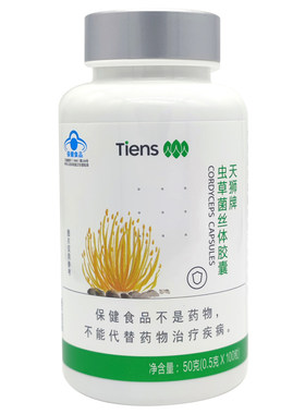 【带防伪码】天狮虫草菌丝体胶囊