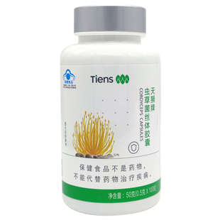 【带防伪码】天狮牌虫草菌丝体胶囊100粒 天狮虫草菌丝体胶囊产品