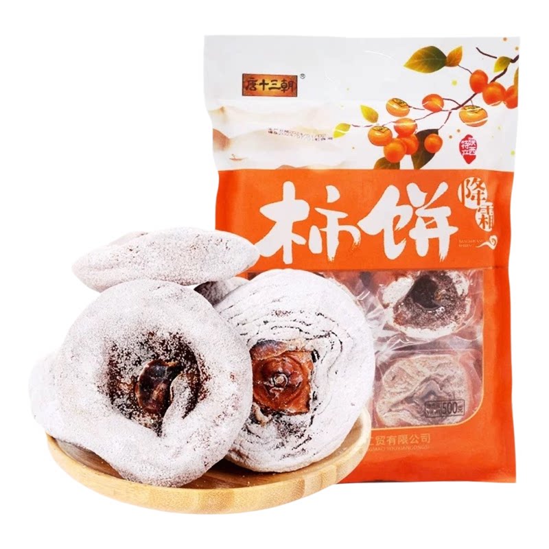 柿饼新鲜现货农家自制山西特产野生老树老式柿子饼霜降白霜大圆饼