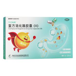 千红怡美 复方消化酶胶囊(II) 20粒/盒 用于食欲缺乏 消化不良