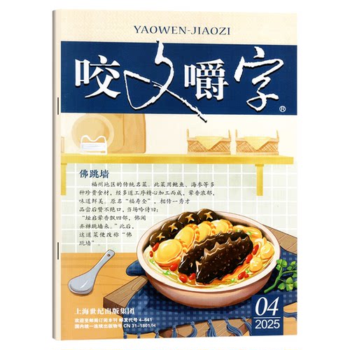 咬文嚼字杂志2026年9月（另有1-10月/全年订阅/2025全年1-12月）非合订本汉语错别字发音纠正中国经典文学读物2027年非过刊单本