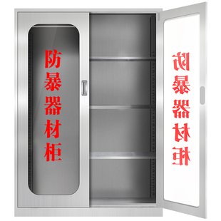 不锈钢防暴器材柜学校幼儿园安保装备柜保安室防爆器材柜箱器械柜