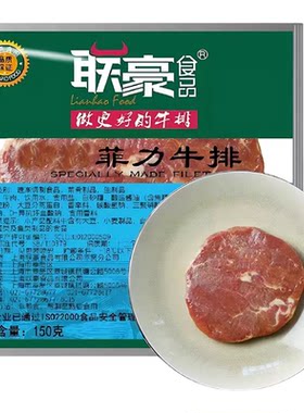 联豪菲力牛排150克190克整件批发