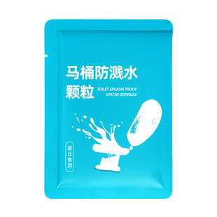 马桶防溅水神器颗粒厕所专用一次性隔脏垫旅行独立包装住院必备垫