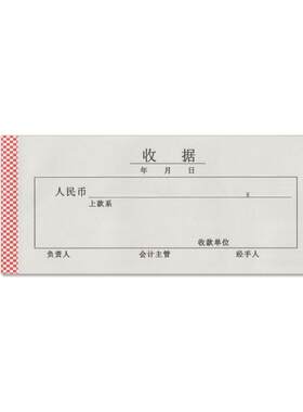 单联收据万能据黑简据收款凭证