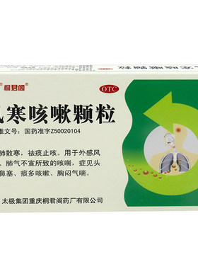 【太极】风寒咳嗽颗粒5g*6袋/盒