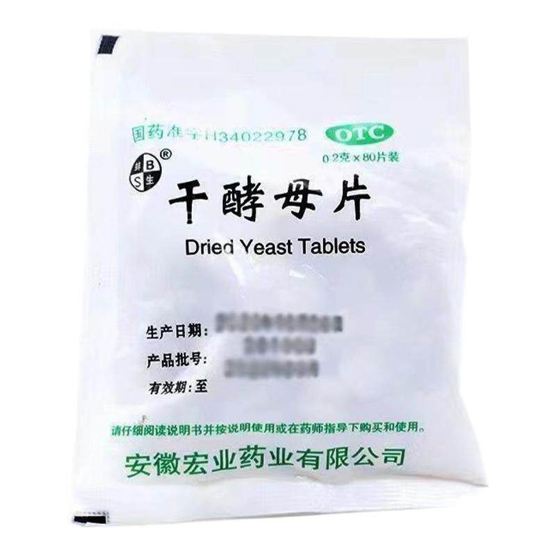 [蚌生]干酵母片0.2g*80片/袋