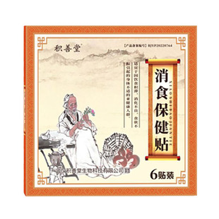 宝宝脾胃贴积食胀气儿童小儿健胃调理肠胃消食化积大便干硬肚脐贴