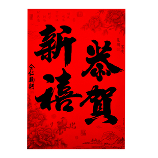 新年恭贺新禧春节公司档口企业商铺工厂店铺门面新款铜纸黑字门贴