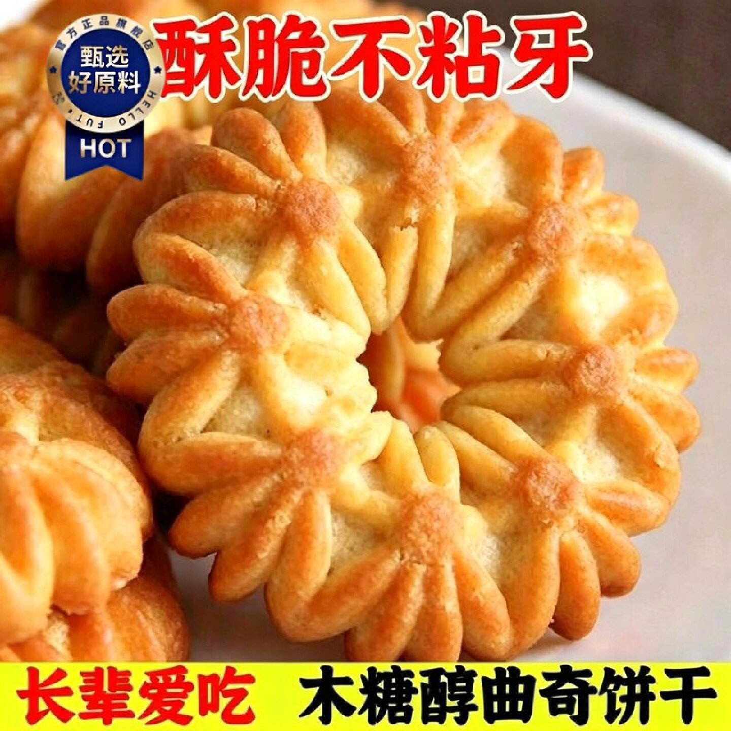 5777人收藏木糖醇曲奇饼干小包装无加蔗糖早餐代餐饼干好吃的零食