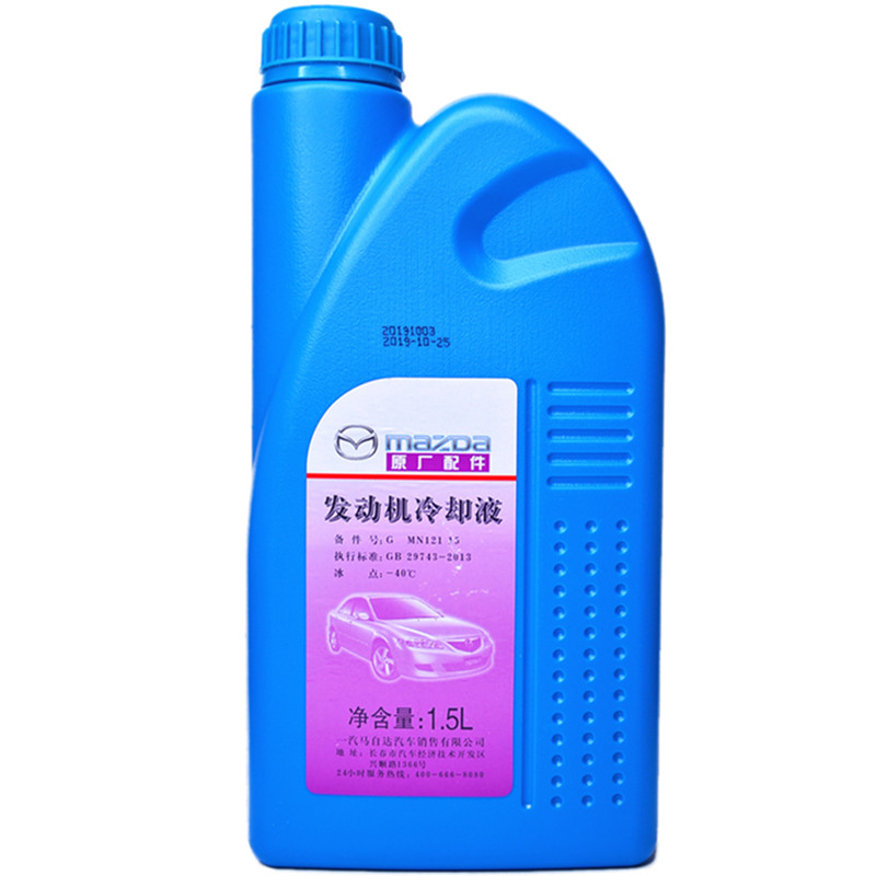 适配马自达6马六马3马5阿特兹cx4奔腾T90水箱散热器防冻液冷却液