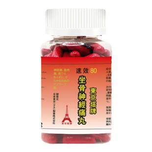 日本东京塔牌速效坐骨神经痛丸腰椎间盘关节疼痛屁股大腿麻木理疗