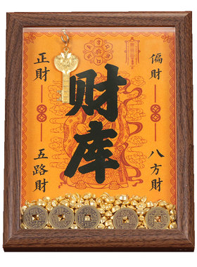 财库相框摆件五路黄财神招财客厅