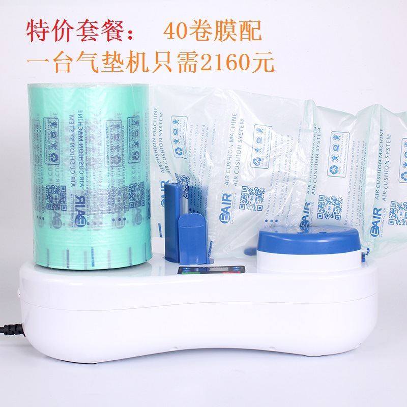 特价套餐：40卷膜配送一台气垫机 伊万厂家批发缓冲袋充气袋缓冲