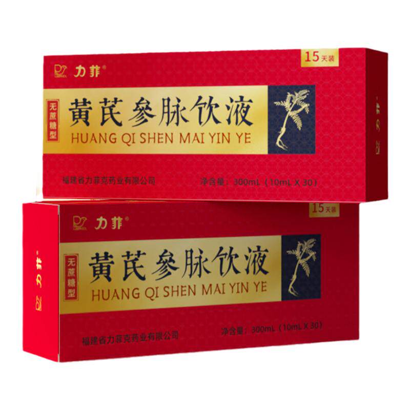 力菲牌黄芪参脉饮液10ml*30支/盒*2盒共计60支