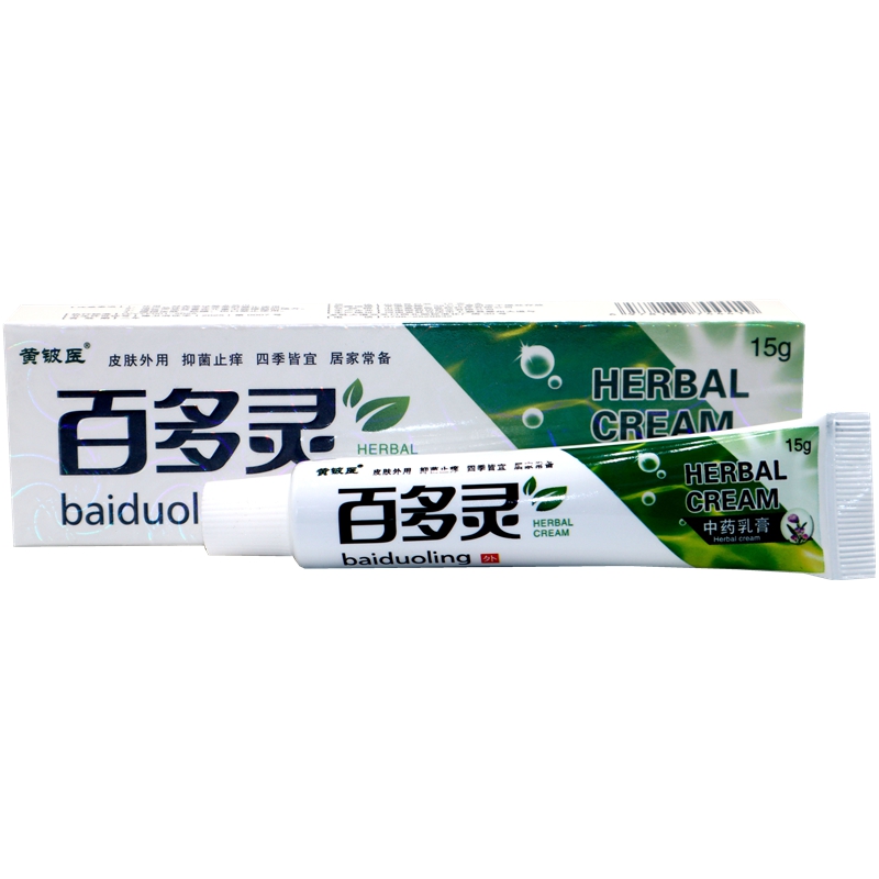 正品20支包邮 百多灵草本乳膏 黄铍医百多灵外用抑菌乳膏