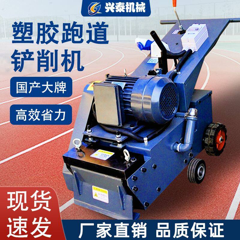 塑胶跑道硅pu铲除机聚硅橡胶篮球场拆除清理铲削机PVC地胶铲削机