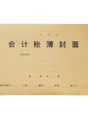 金蝶妙想A4横版账簿封面299*212