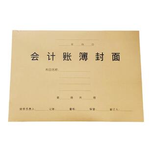 金蝶妙想A4激光总分类账KZ-J102明细账簿封面封面RM02B299×212mm