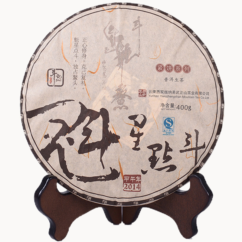 斗记茶叶2014年魁星大小树生