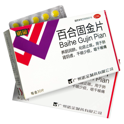 【诺金】百合固金片0.4g*30片/盒化痰止咳养阴润肺干咳少痰止咳化痰咽干喉痛