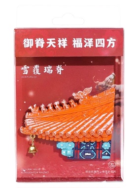 故宫建筑屋檐冰箱贴磁吸装饰个性创意博物馆旅游太和殿文创纪念品