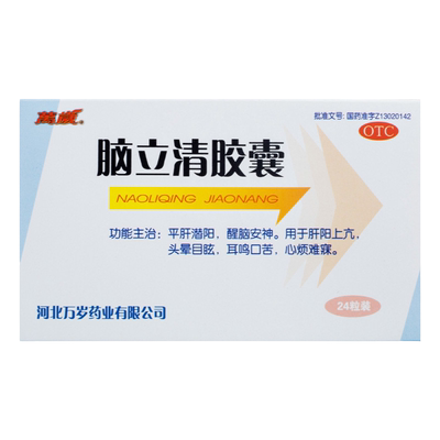 【万岁】脑立清胶囊0.33g*24粒/盒