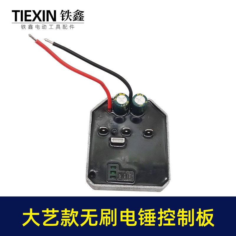 出口外贸跨境款充电大控制器艺刷冲击钻线路板锂电电锤无款保护板