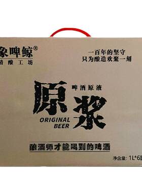 【5个口味】整箱1L原浆啤酒大桶