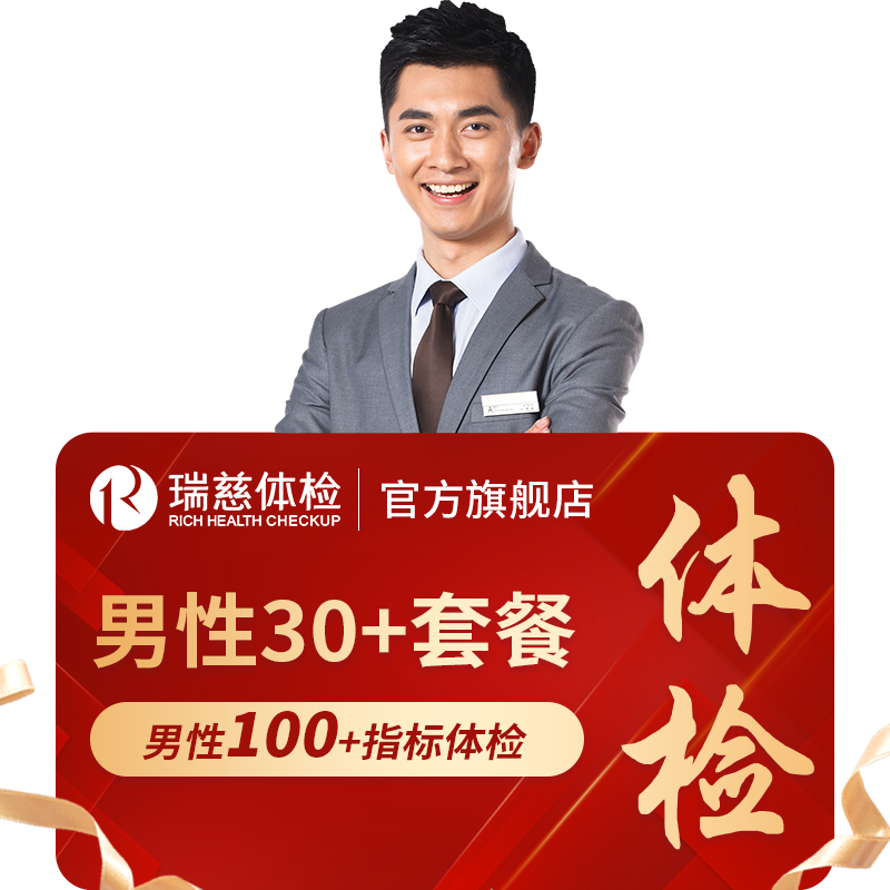 【618抢先购】瑞慈体检男性30岁+上班族套餐中青年白领前列腺彩超