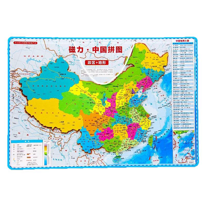 磁性中国地图拼图初中学生磁力版