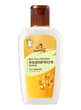 儿童甘油皮皮狗滋润保湿抗裂