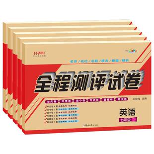 【英语仁爱版】七八九年级英语试卷仁爱版上下全套 初中789年级英语教材同步练习册全程测评初一二三年级单元卷月考期中期末测试卷
