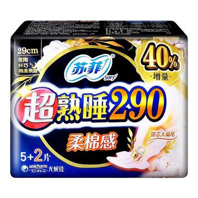 苏菲棉柔日夜用卫生巾