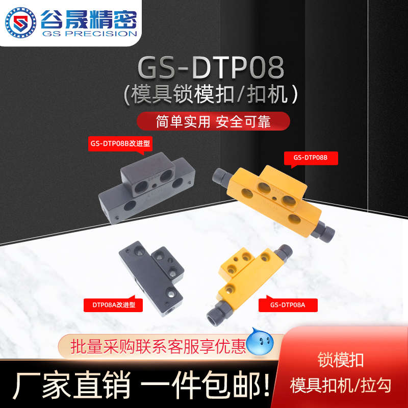 JH066 Y721扣机 台标模具锁模扣DTP08A/08B 黄色拉勾 模具开闭器