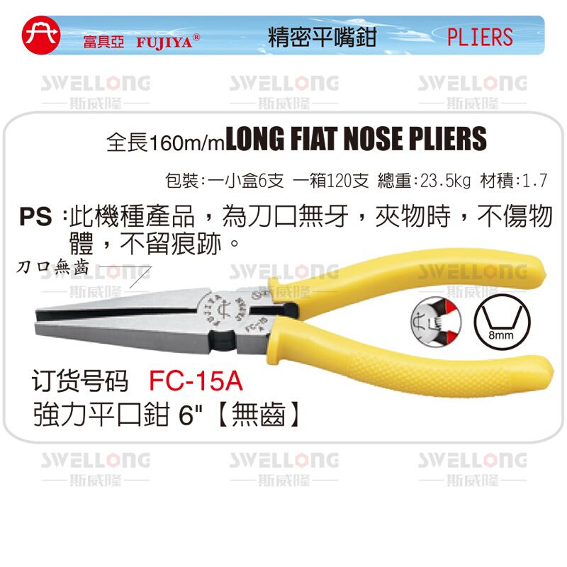 。富具亚FUJIYA精密平嘴钳平口钳F-1A/155/14/111B/FC-15A/2/29/0 标准件/零部件/工业耗材 输送带/传送带 原图主图