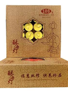 酥油灯4小时108粒足时足量8小时