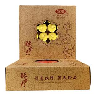 酥油灯4小时108粒长明供奉佛前无烟环保圆形小蜡烛8小时家用供佛