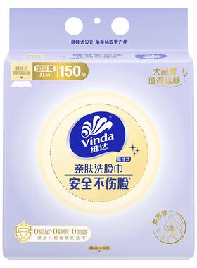 维达一次性悬挂式洗脸巾150抽