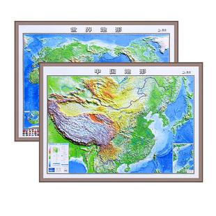 【1.2米超大精雕版】新版中国地图和世界地图地形图 1.2x0.9米3d凹凸立体地图挂图 学生专用地理墙贴 办公室装饰挂画2024年修订版