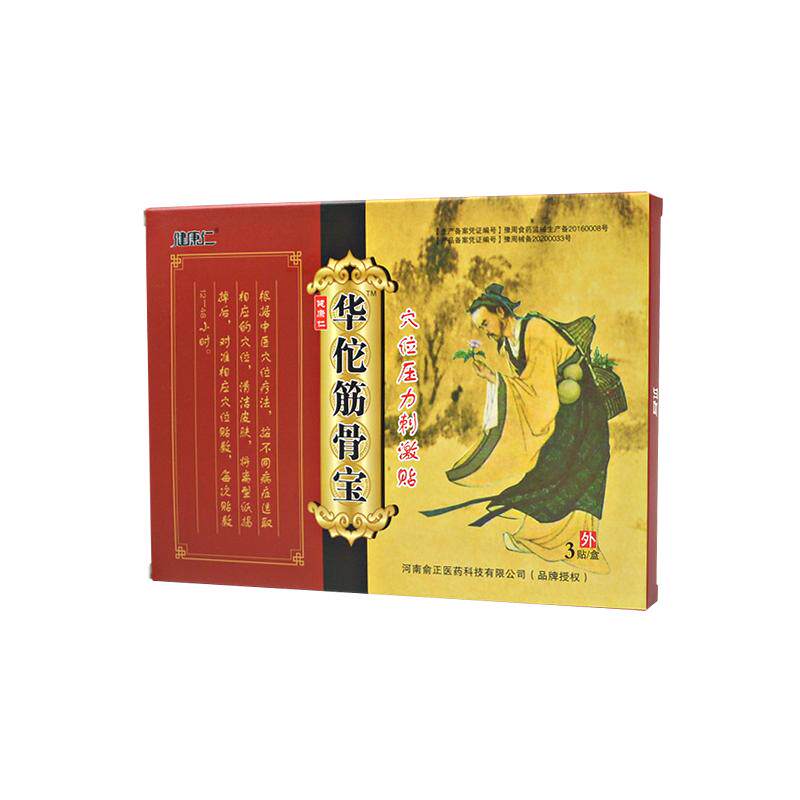华佗筋骨宝健康仁颈肩腰腿贴膏
