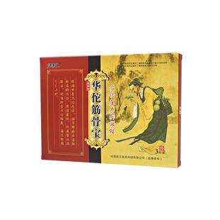 正品华佗筋骨宝穴位压力刺激贴颈肩腰腿贴每盒3贴装