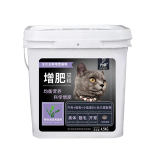 营养猫粮长胖幼猫成猫健康长肉胖脸英短蓝猫加菲添加海藻8斤桶装