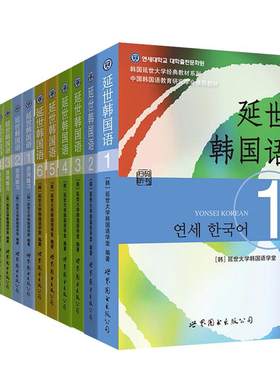 【正版书】全套12册延世韩国语书