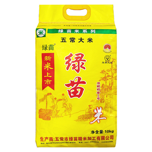 2025年新米 绿苗10kg五常稻花香2号 大米东北大米20斤稻花香大米