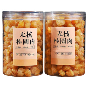 桂圆肉500g瓶装正宗高州龙眼肉桂圆干特级无核新货旗舰肉干老树