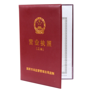 工商营业执照保护套皮革软皮卡套不折叠a3正本a4副本公司个体开户许可证外壳折叠框架证件收纳本挂墙新版横款